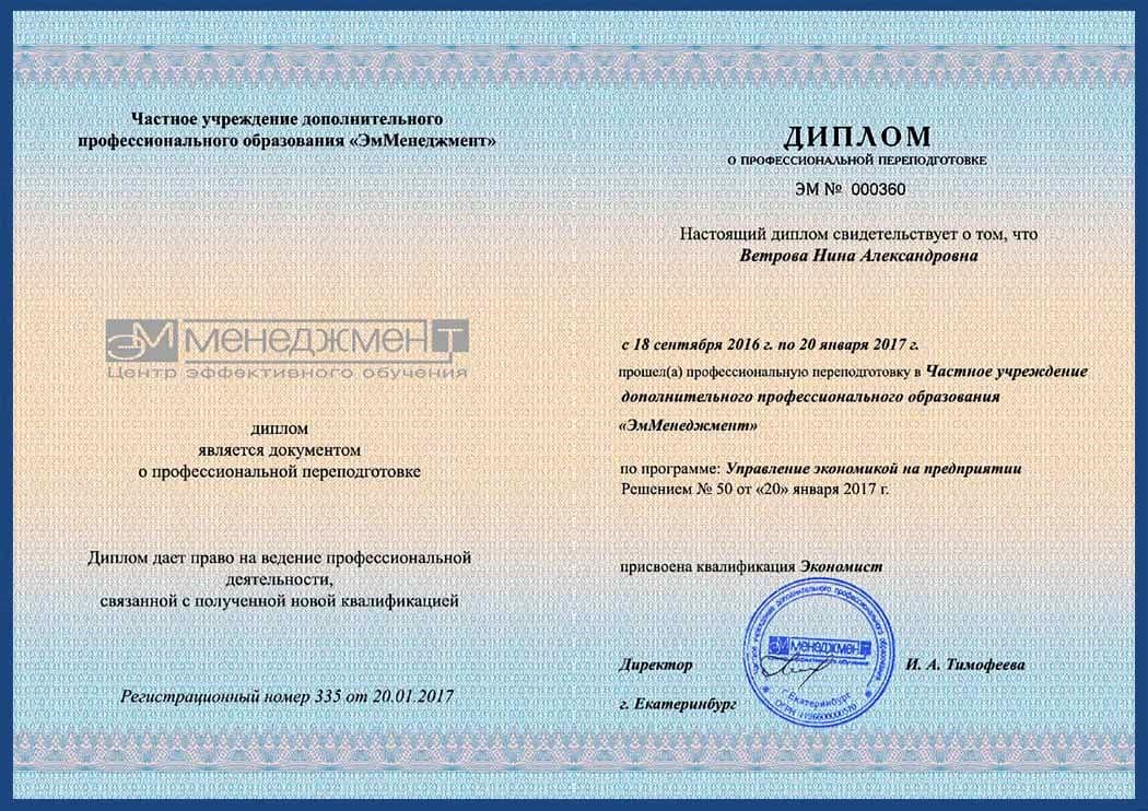 обучение на диплом экономиста в ЭмМенеджмент обучение на диплом экономиста