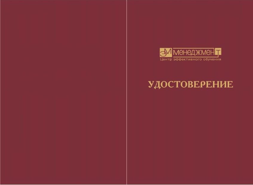 Удостоверение курсы по управлению персоналом в ЭмМенеджмент Удостоверение курсы по управлению персоналом