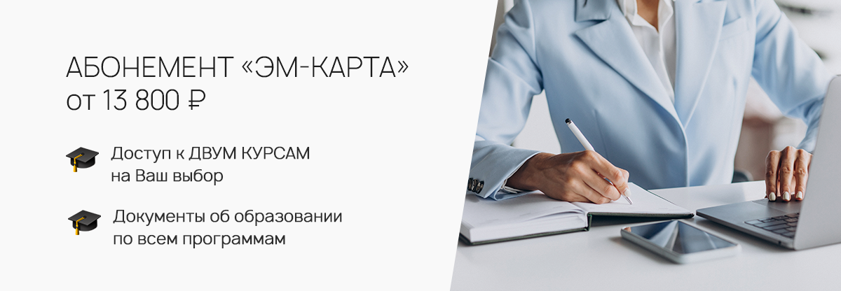 Рассрочка на обучающие курсы в ЭмМенеджмент Рассрочка на обучающие курсы