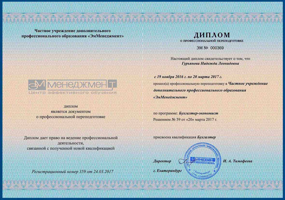 Обучение на диплом бухгалтера – курсы в ЭмМенеджмент Обучение на диплом бухгалтера