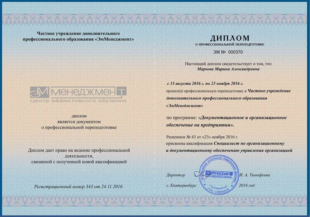 кадровое делопроизводство обучение диплом – ЭмМенеджмент кадровое делопроизводство обучение диплом
