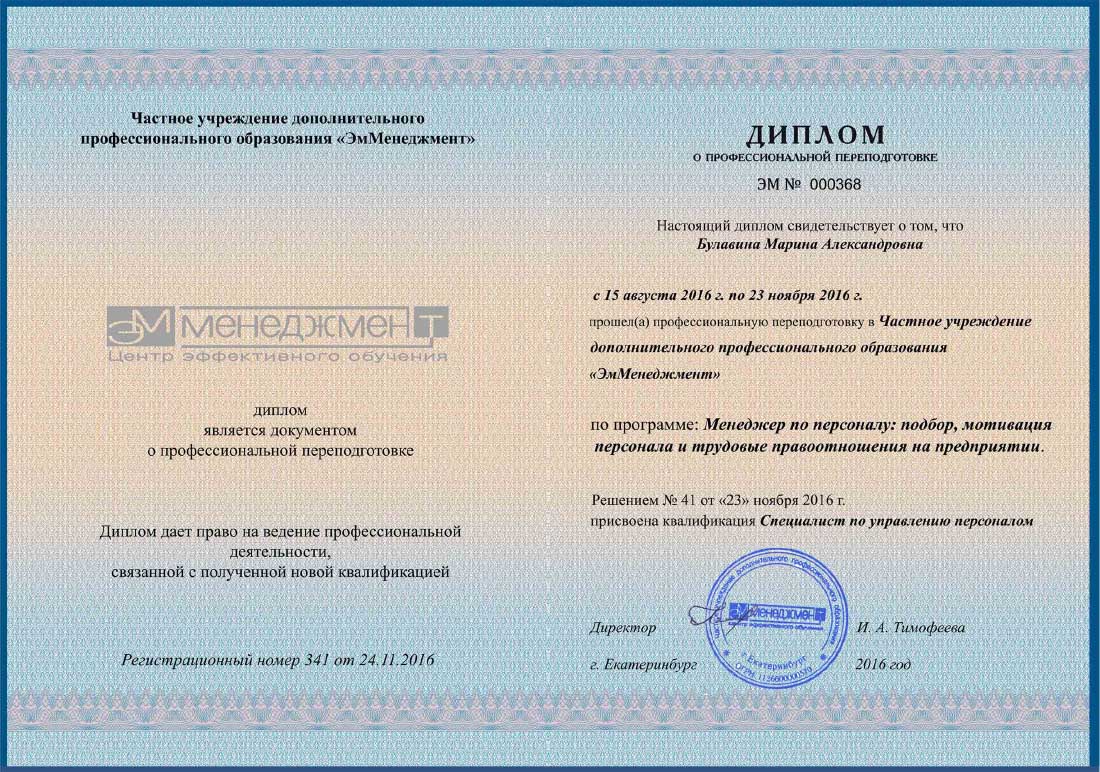 Менеджер по персоналу обучение в ЭмМенеджмент менеджер по персоналу обучение