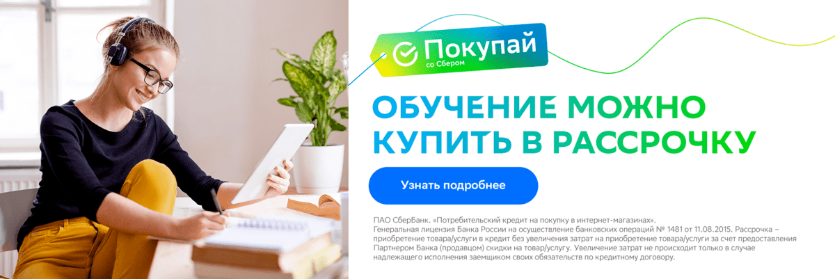 Рассрочка на обучающие курсы в ЭмМенеджмент Рассрочка на обучающие курсы