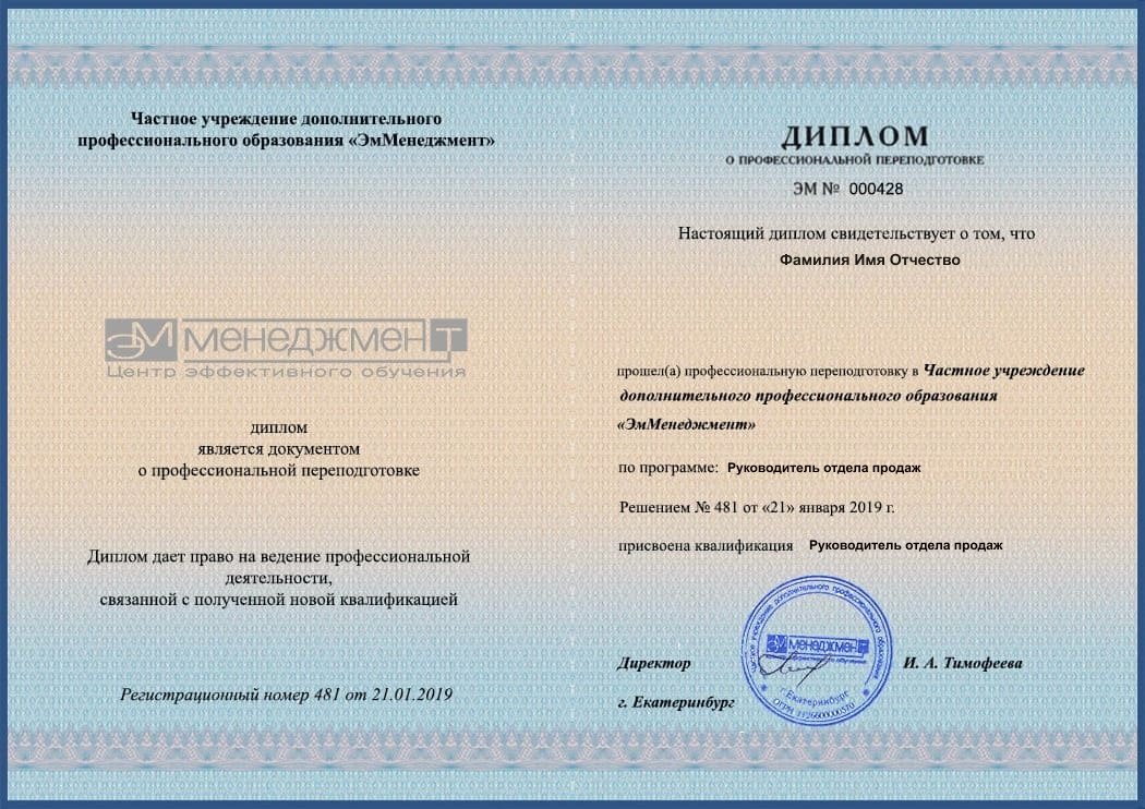 Диплом руководителя отдела продаж обучение – ЭмМенеджмент руководитель отдела продаж обучение