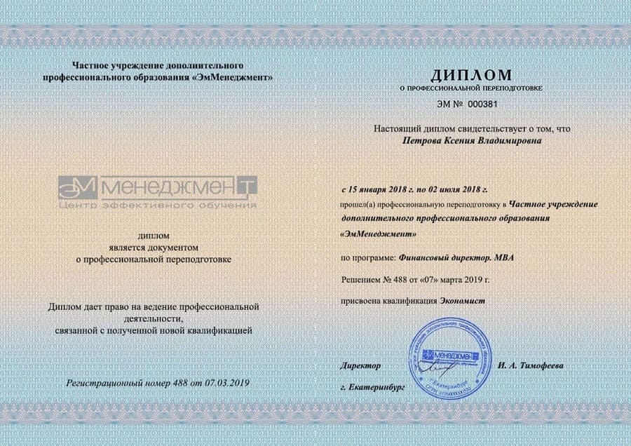 Диплом Финансовый директор MBA – курсы в ЭмМенеджмент Диплом Финансовый директор MBA