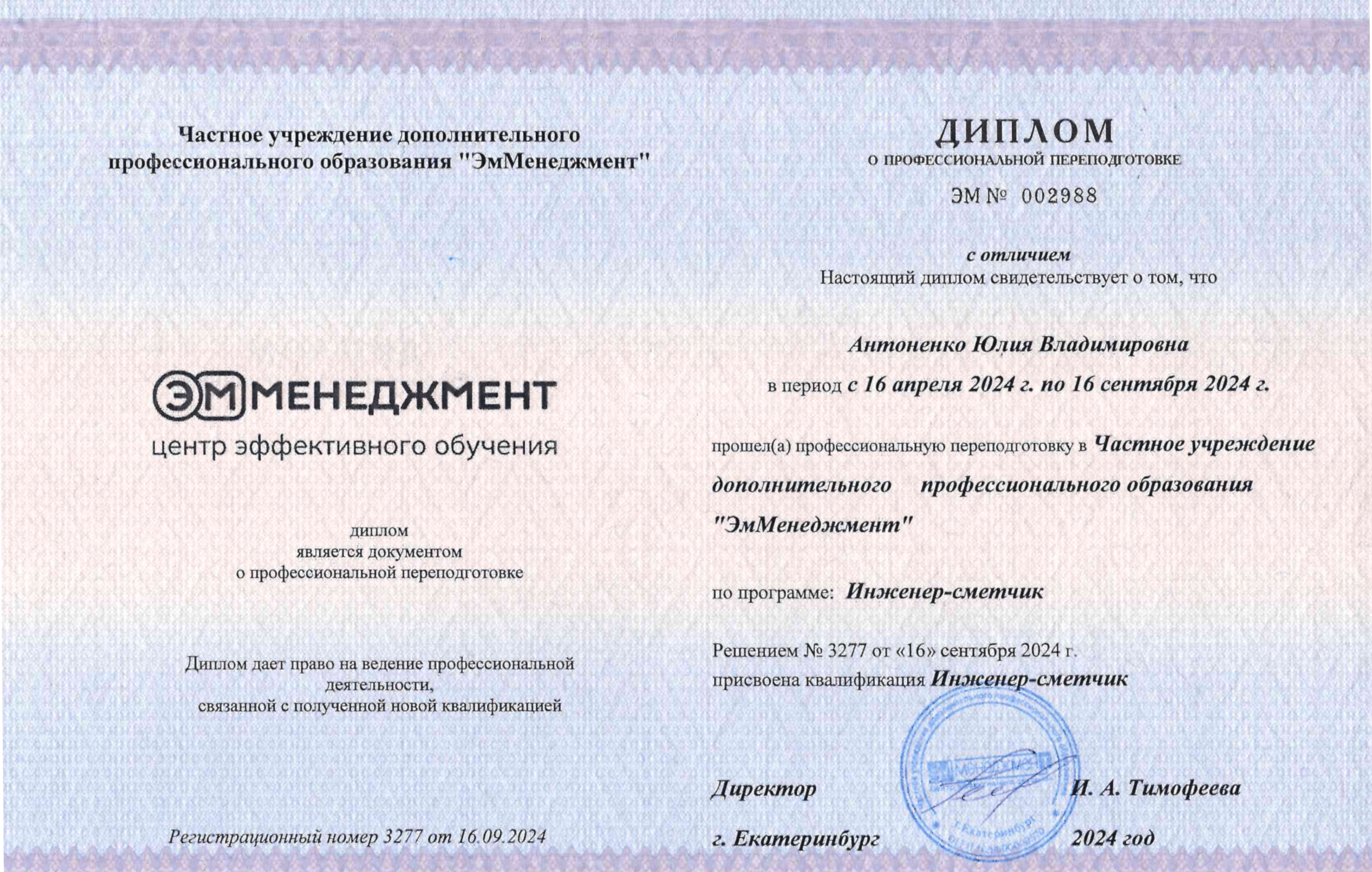профпереподготовка сметчика диплом – ЭмМенеджмент профпереподготовка сметчика диплом