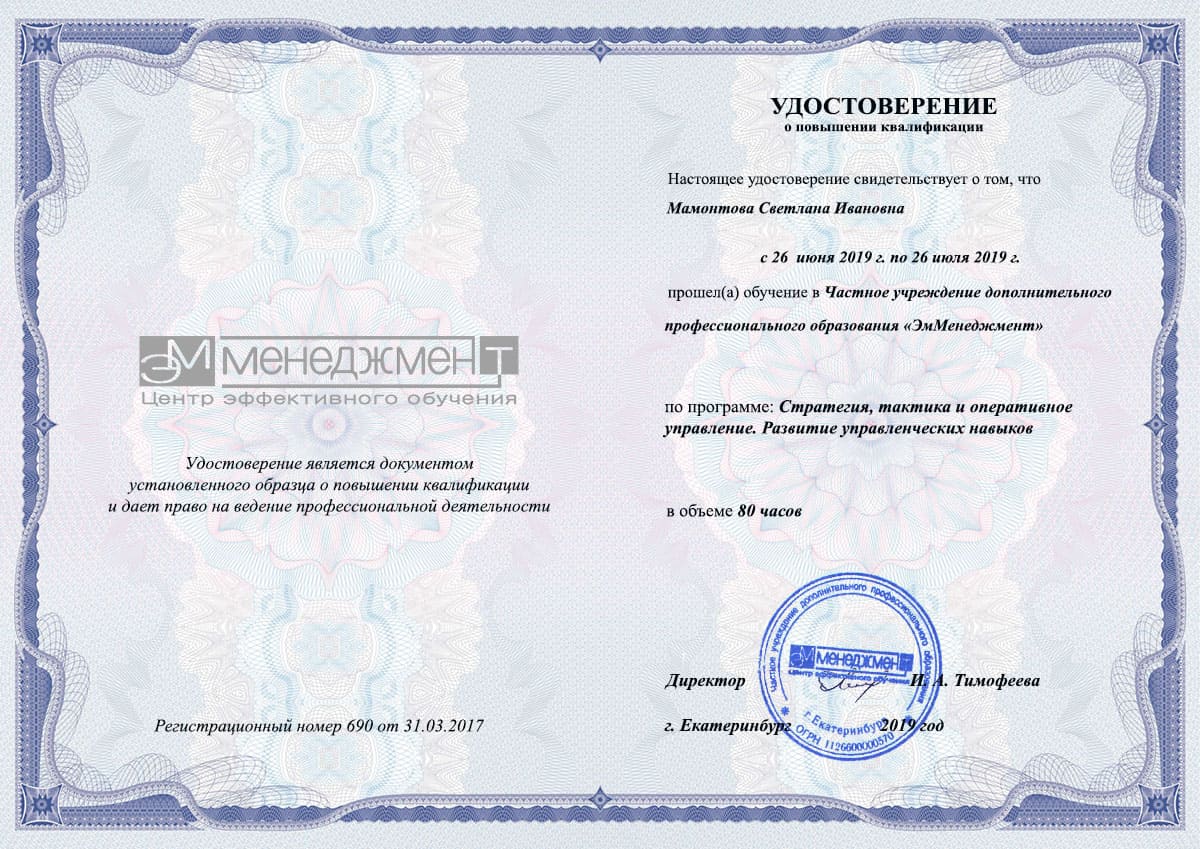 Удостоверение управленческие навыки – ЭмМенеджмент Удостоверение управленческие навыки