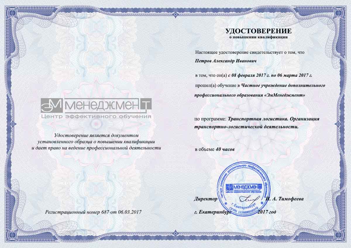 Курсы по грузоперевозкам – курсы в ЭмМенеджмент Курсы по грузоперевозкам