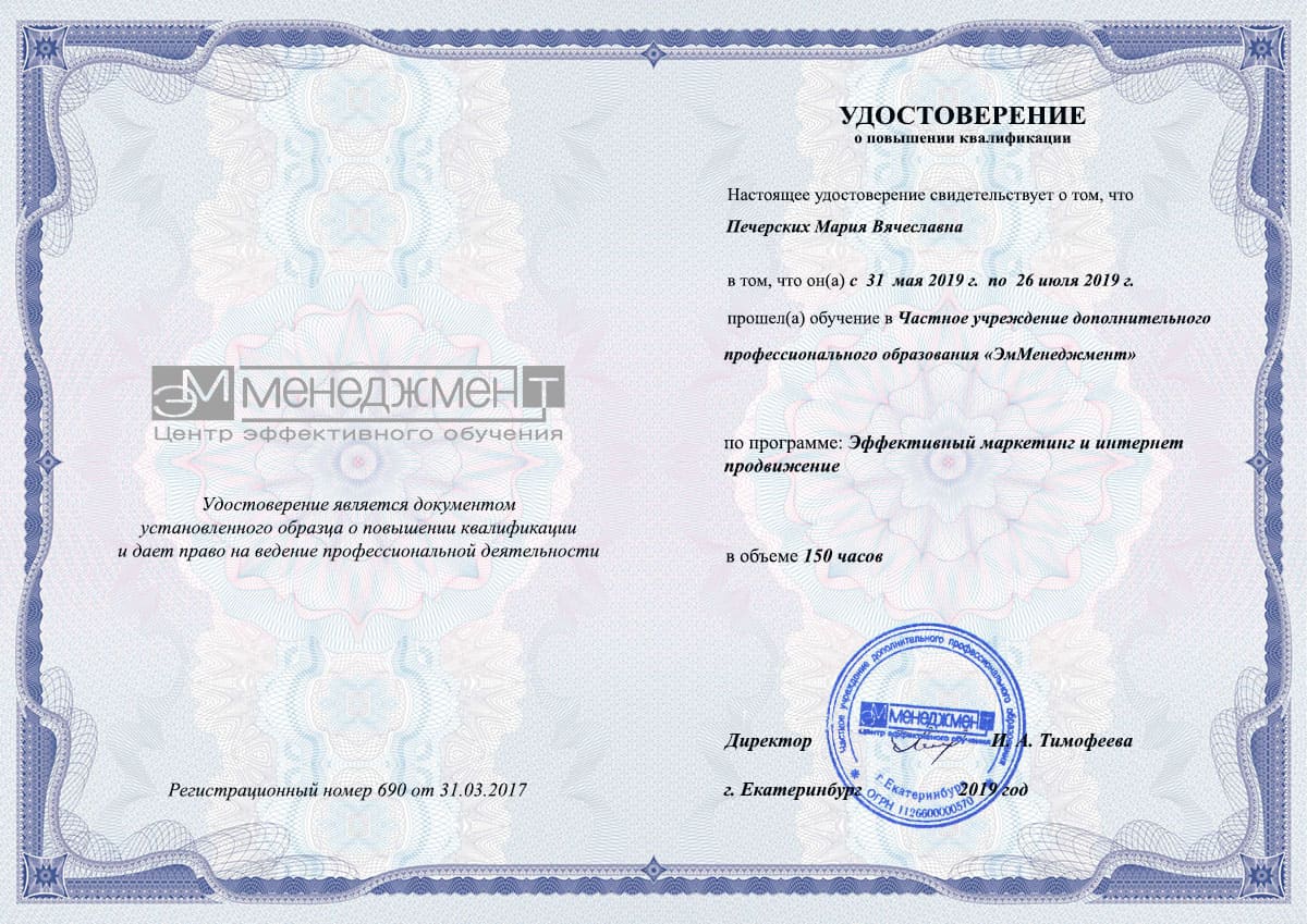 Удостоверение маркетинг и интернет-маркетинг в ЭмМенеджмент Удостоверение маркетинг и интернет-маркетинг