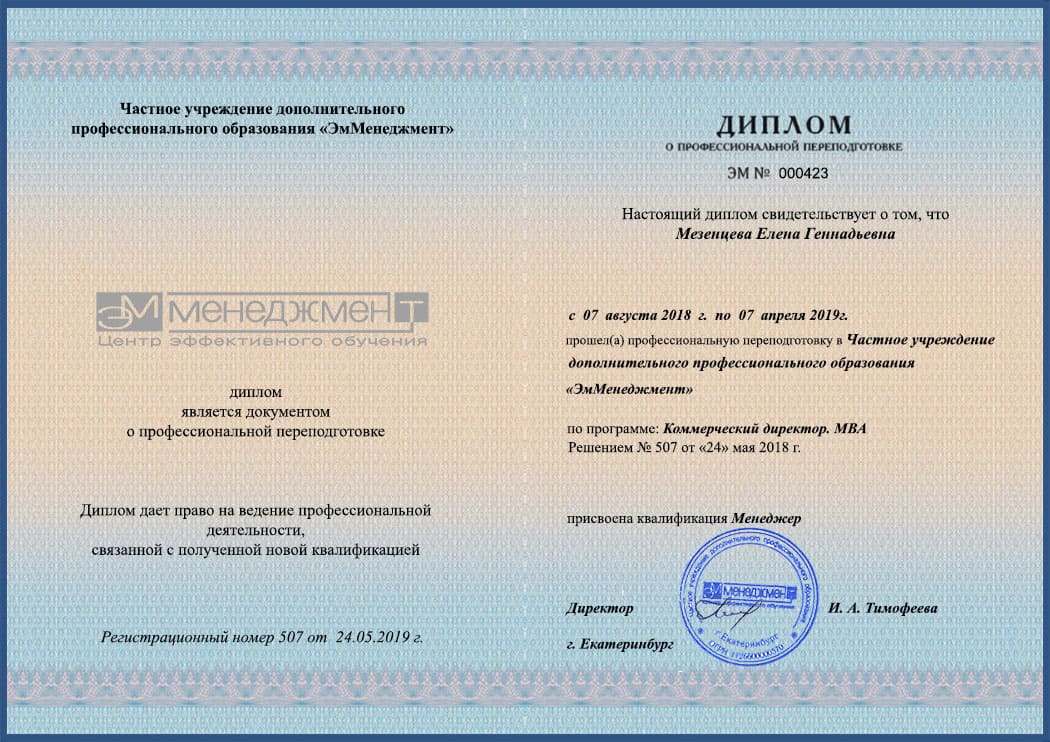 Обучение на диплом коммерческий директор – курсы ЭмМенеджмент Обучение на диплом коммерческий директор